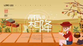 霜降雪景宣传严寒