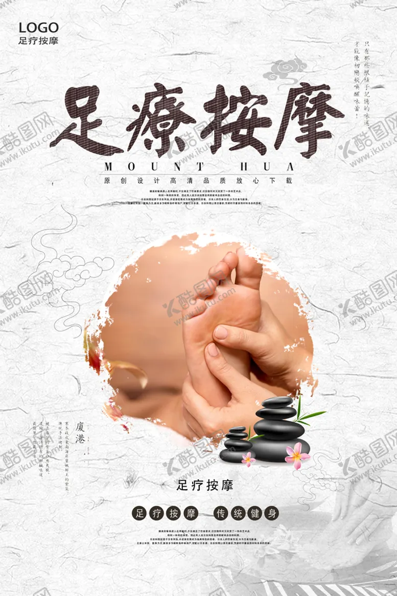 编号：23157609161033514860【酷图网】源文件下载-足疗按摩