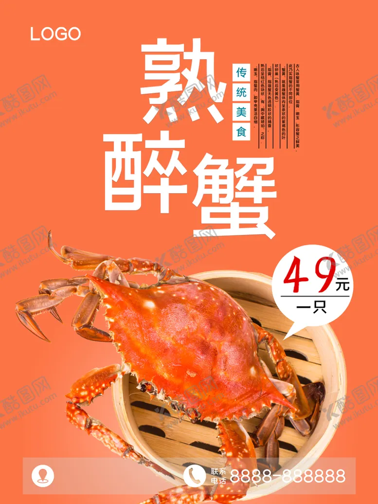 编号：91346810091702121753【酷图网】源文件下载-螃蟹