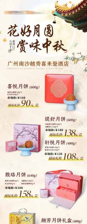 中秋节产品宣传长图海报