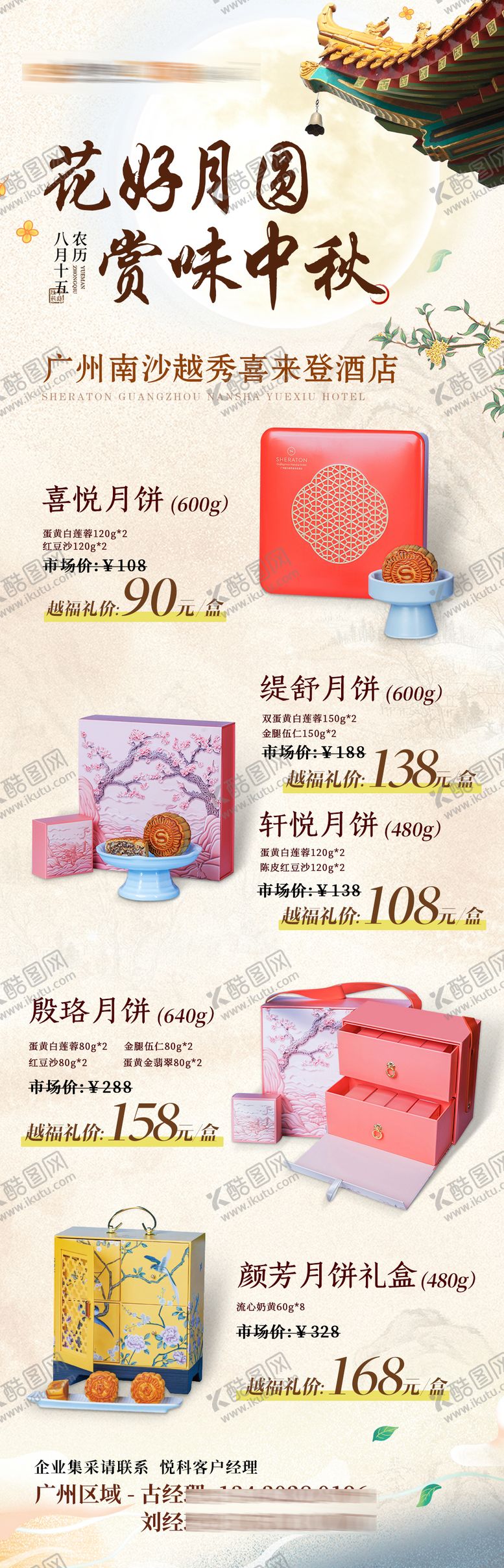 编号：34372709072216598890【酷图网】源文件下载-中秋节产品宣传长图海报