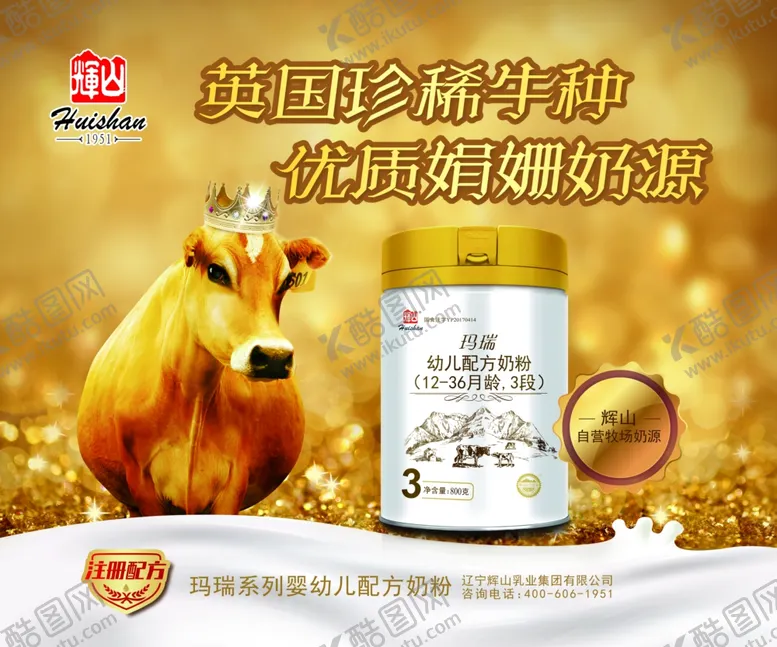 编号：29249104031217112962【酷图网】源文件下载-辉山玛瑞奶粉助力宝宝健康成长