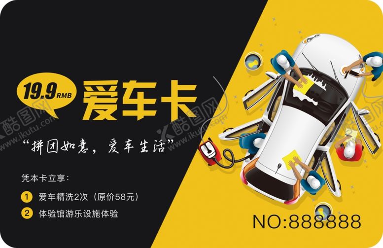 编号：81700207131019388035【酷图网】源文件下载-汽车卡