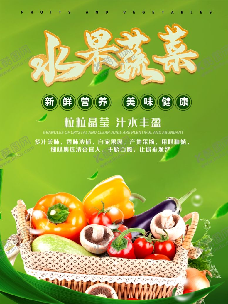 编号：83043110220437318393【酷图网】源文件下载-水果蔬菜新鲜营养美味健康