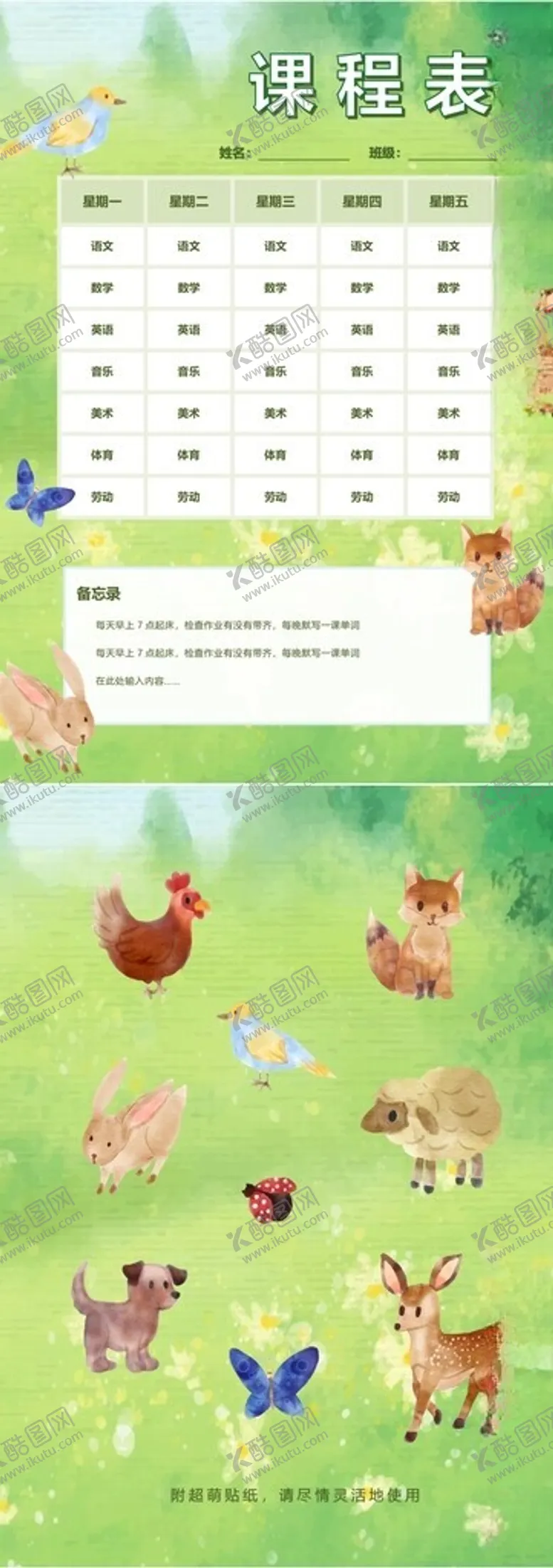 编号：97204202261617236906【酷图网】源文件下载-课程表
