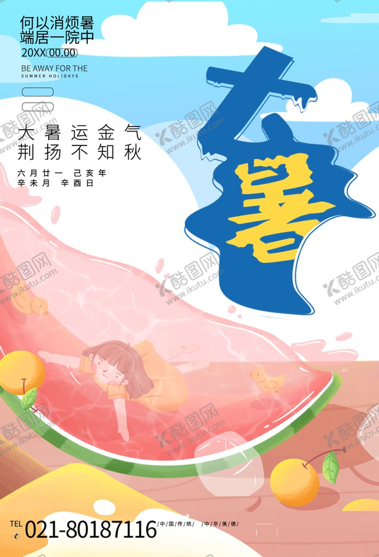 编号：72830909261658569870【酷图网】源文件下载-大暑节气海报