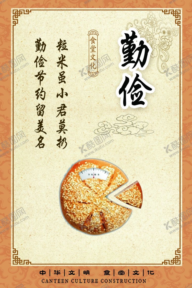 编号：10764710030553557458【酷图网】源文件下载-食堂文化