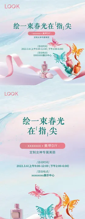 母亲节美甲DIY海报