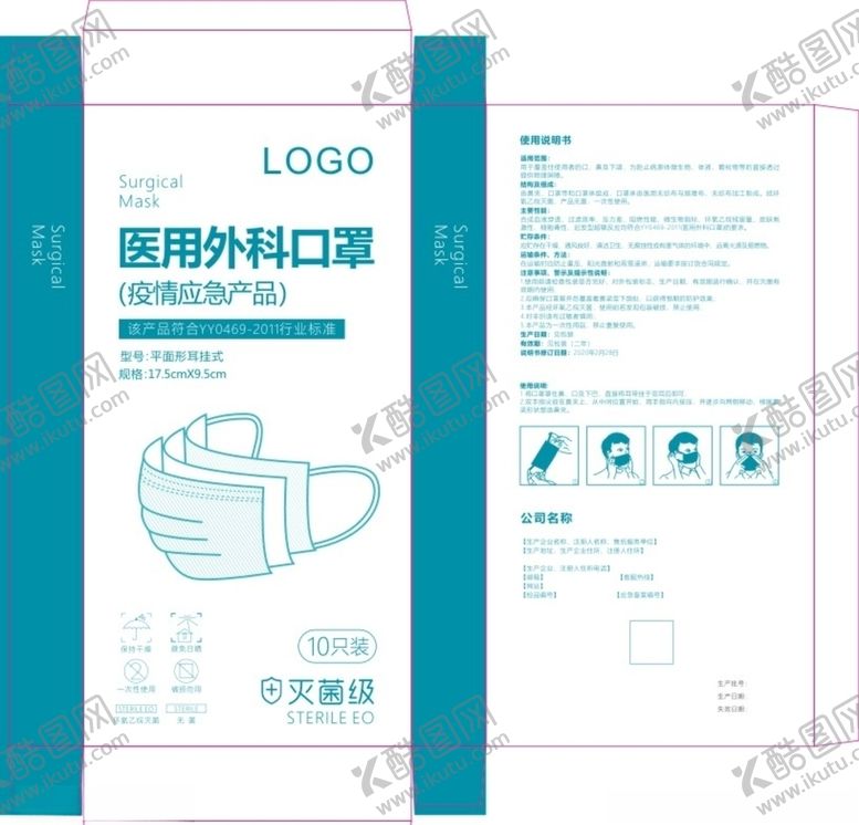 编号：27708607070623327609【酷图网】源文件下载-医用外科口罩包装