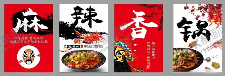 编号：11803002250042291382【酷图网】源文件下载-麻辣香锅
