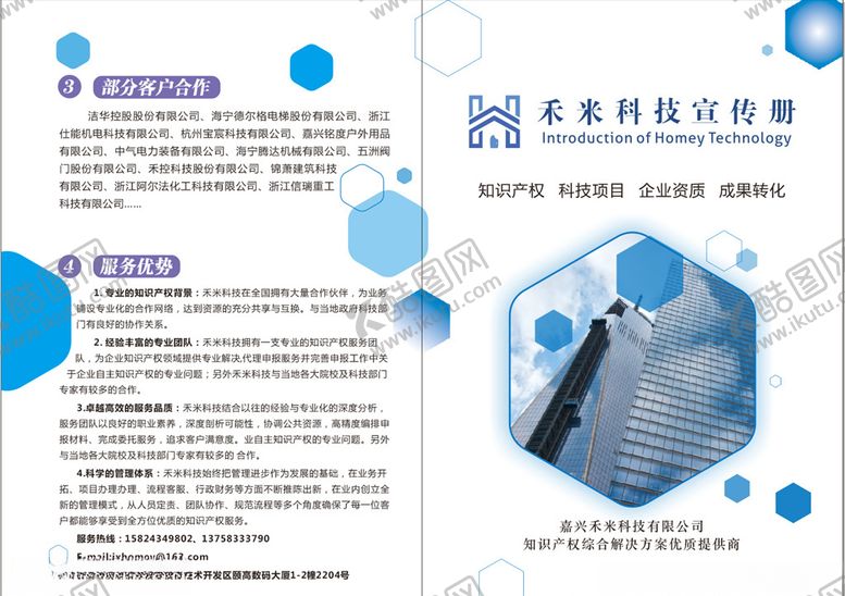 编号：78445304281818191988【酷图网】源文件下载-科技宣传页
