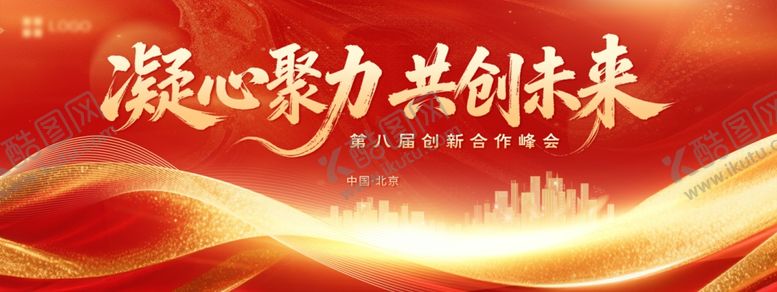 编号：82932904021406122069【酷图网】源文件下载-红金主视觉