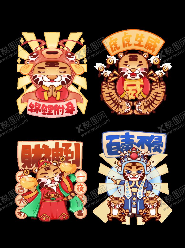 编号：03156909140118057406【酷图网】源文件下载-虎年春节           