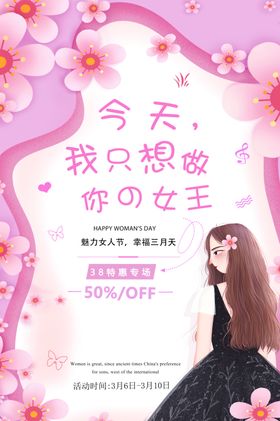 三八妇女节38妇女节妇女节