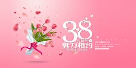 38妇女节创意海报