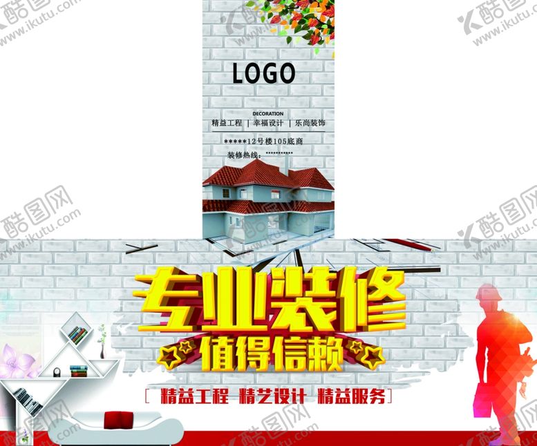 编号：44710006281858177661【酷图网】源文件下载-专业装修