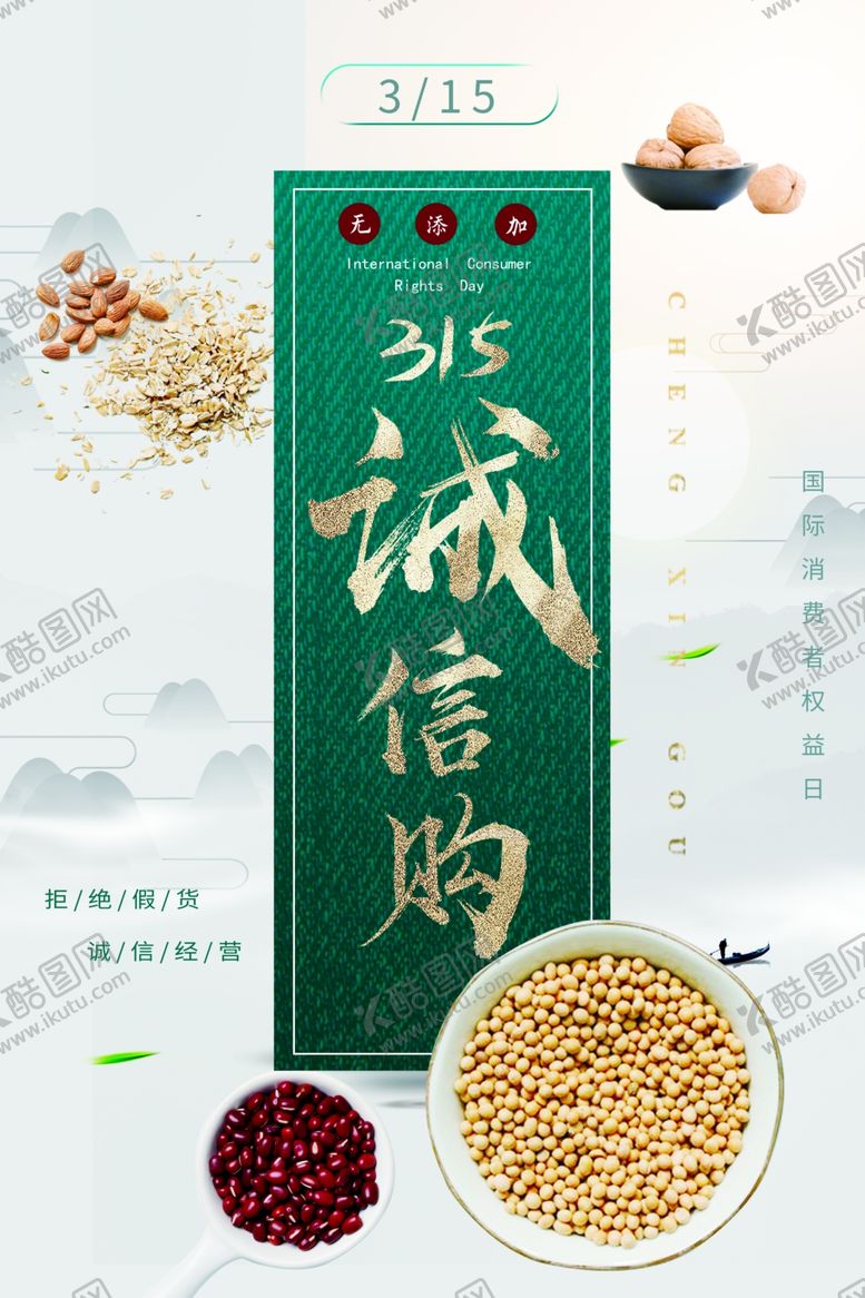 编号：65647110272040438066【酷图网】源文件下载-315海报