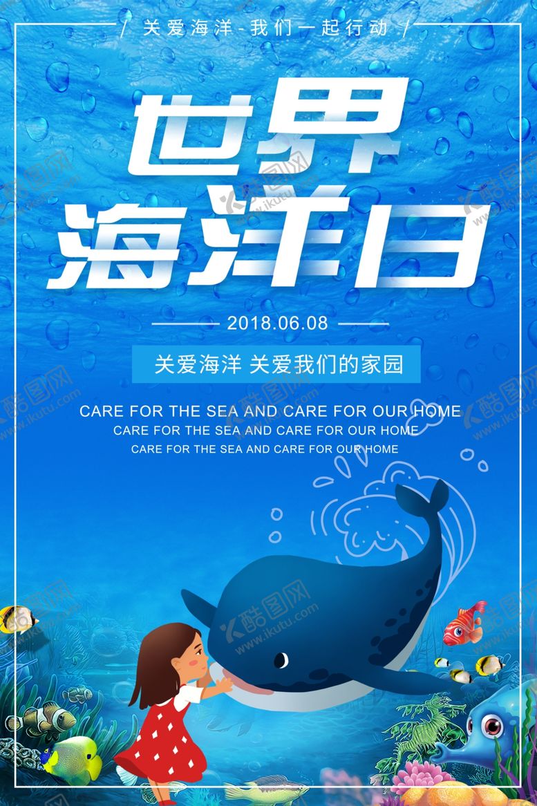 编号：61297103270519365902【酷图网】源文件下载-世界海洋日