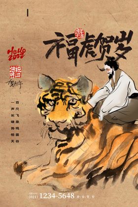 虎年