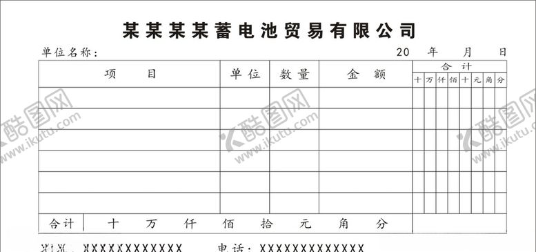 编号：19415709281111188930【酷图网】源文件下载-电池收据单据