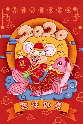 贺新年