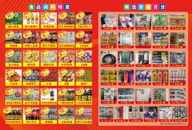 编号：92346509230851495837【酷图网】源文件下载-超市彩页