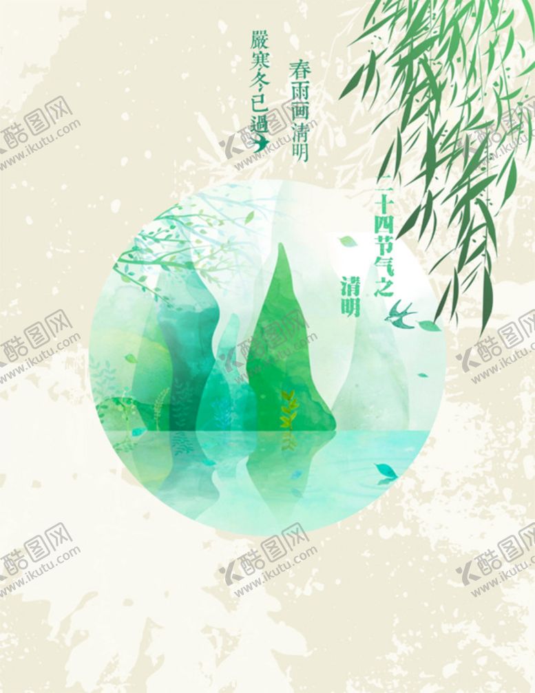 编号：76496910151913068444【酷图网】源文件下载-清明节海报