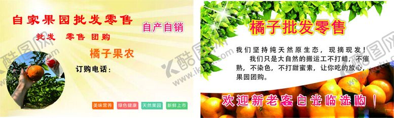 编号：62137501261333027992【酷图网】源文件下载-果园批发