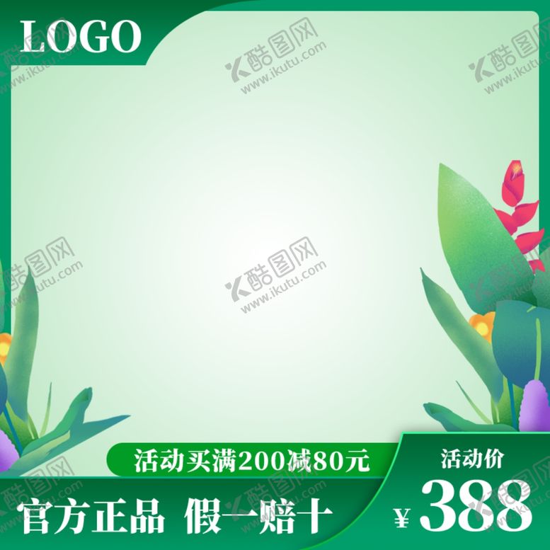 编号：11687210301358257603【酷图网】源文件下载-淘宝主图图片