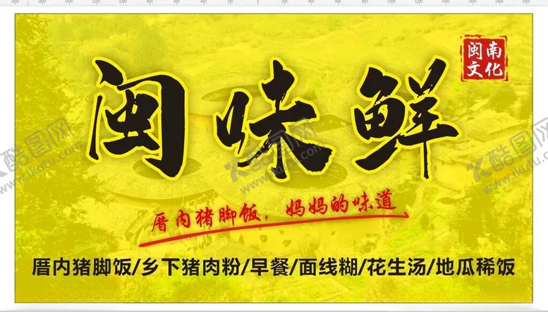 编号：62315002082002479313【酷图网】源文件下载-闽南文化饭店门头