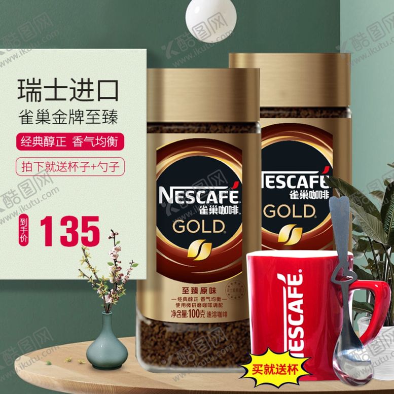 编号：56049209200154238971【酷图网】源文件下载-淘宝主图直通车亚发雀巢