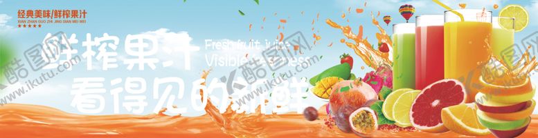 编号：11506801270709487246【酷图网】源文件下载-果汁海报
