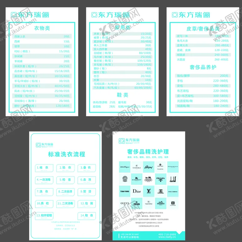 编号：60195302090724305597【酷图网】源文件下载-东方瑞丽洗衣价格表