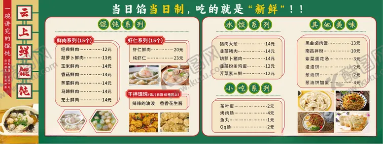 编号：90813406281046123602【酷图网】源文件下载-中式美食菜单展示