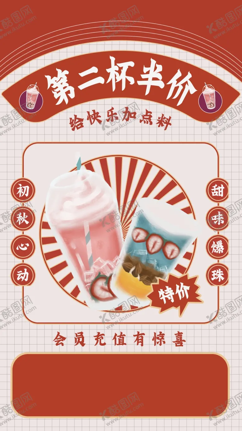 编号：36705909271042208615【酷图网】源文件下载-秋天的第一杯奶茶