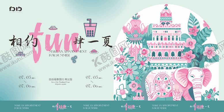 编号：74440911252221226826【酷图网】源文件下载-出游背景展板