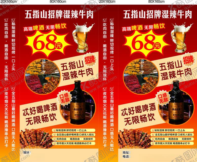 编号：74695104201153082372【酷图网】源文件下载-湿辣牛肉