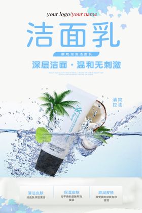 编号：31845609240703288025【酷图网】源文件下载-控油洁面乳