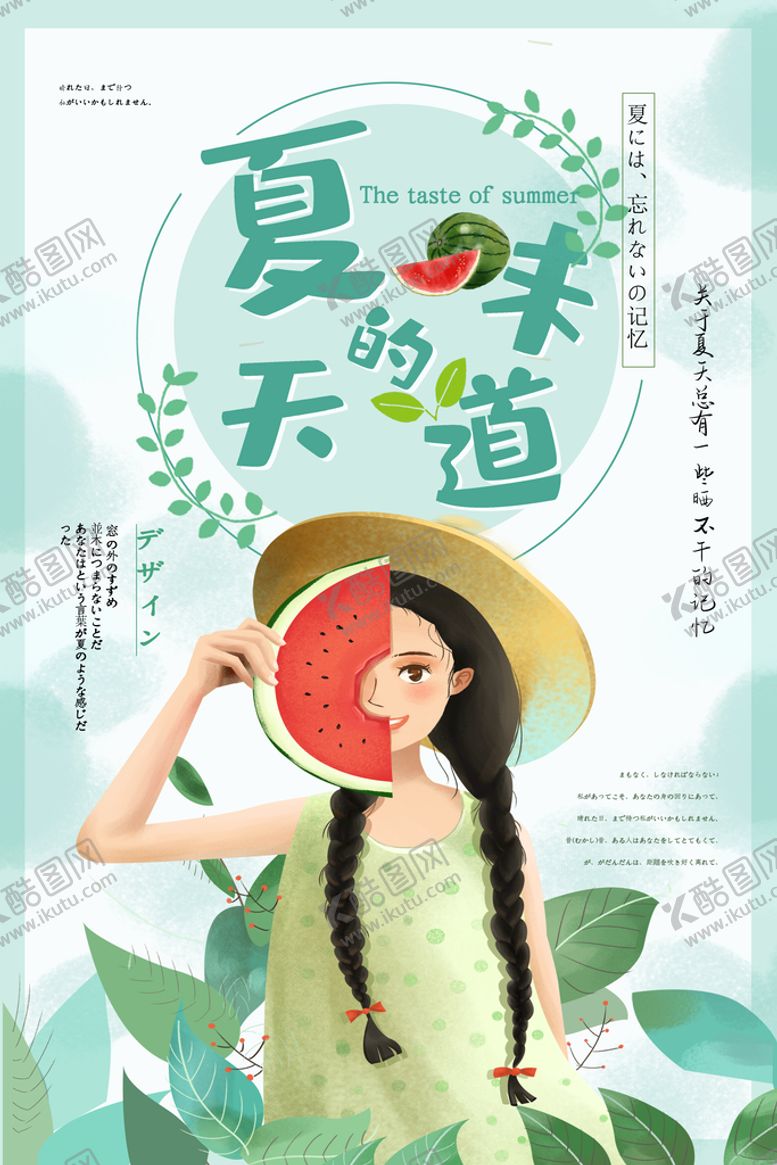 编号：93405809150456336239【酷图网】源文件下载-夏季促销海报