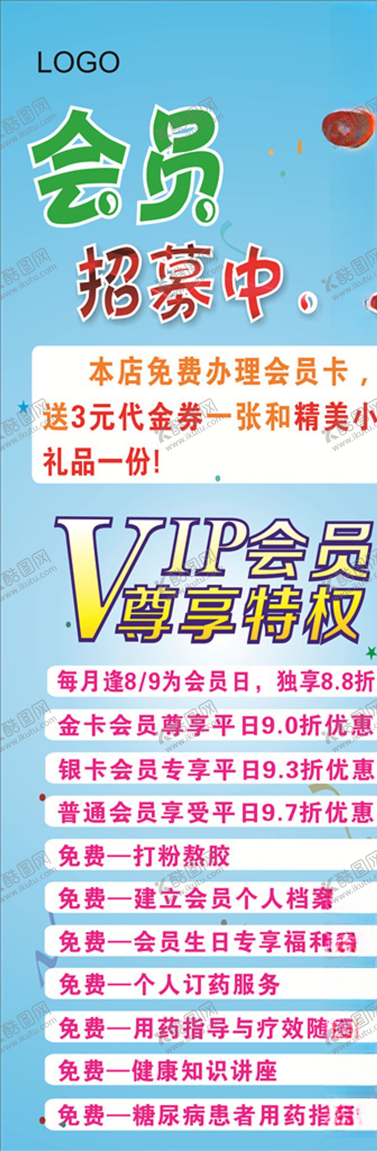 编号：68761810291929355088【酷图网】源文件下载-会员展架