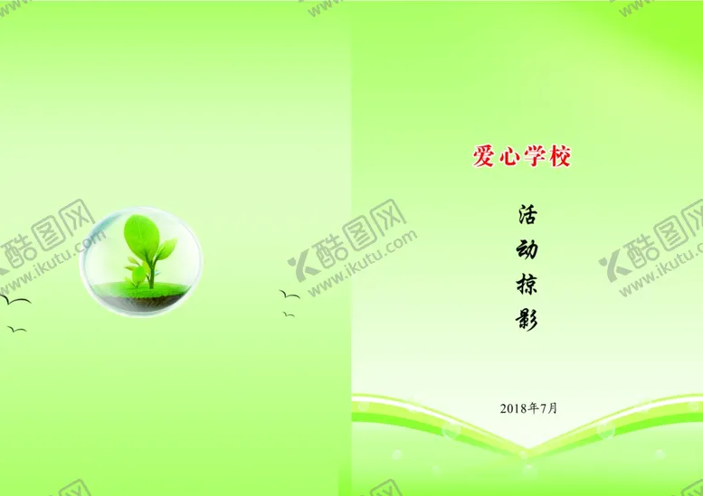 编号：98654704200003578705【酷图网】源文件下载-封面