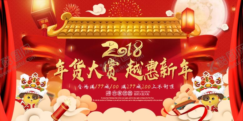 编号：29558005080309149339【酷图网】源文件下载-年货促销活动宣传海报素材