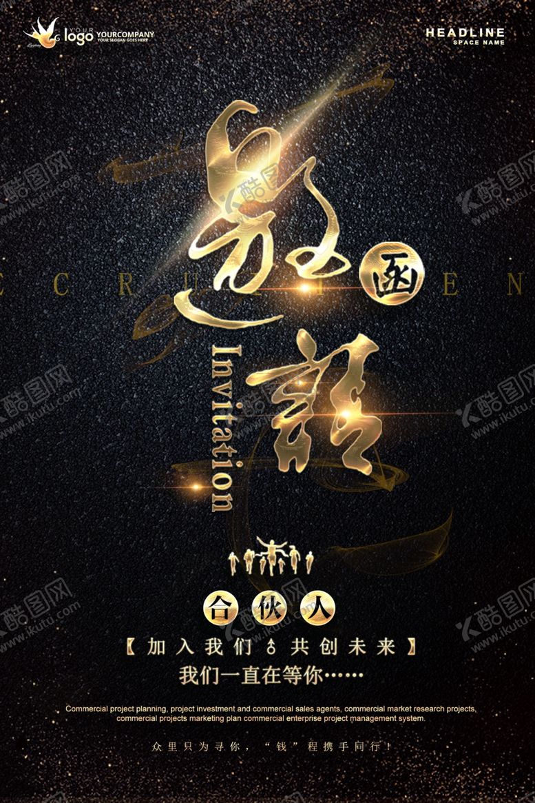 编号：85610309251739238151【酷图网】源文件下载-邀请函海报