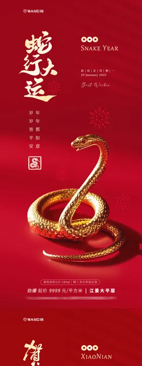小年除夕春节海报红金简约地房产
