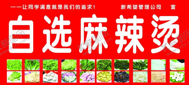 编号：62112809261140117143【酷图网】源文件下载-麻辣烫展板