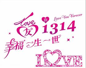 婚庆艺术字