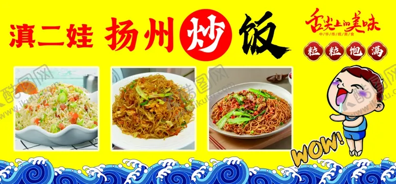 编号：60815902180413405483【酷图网】源文件下载-扬州炒饭