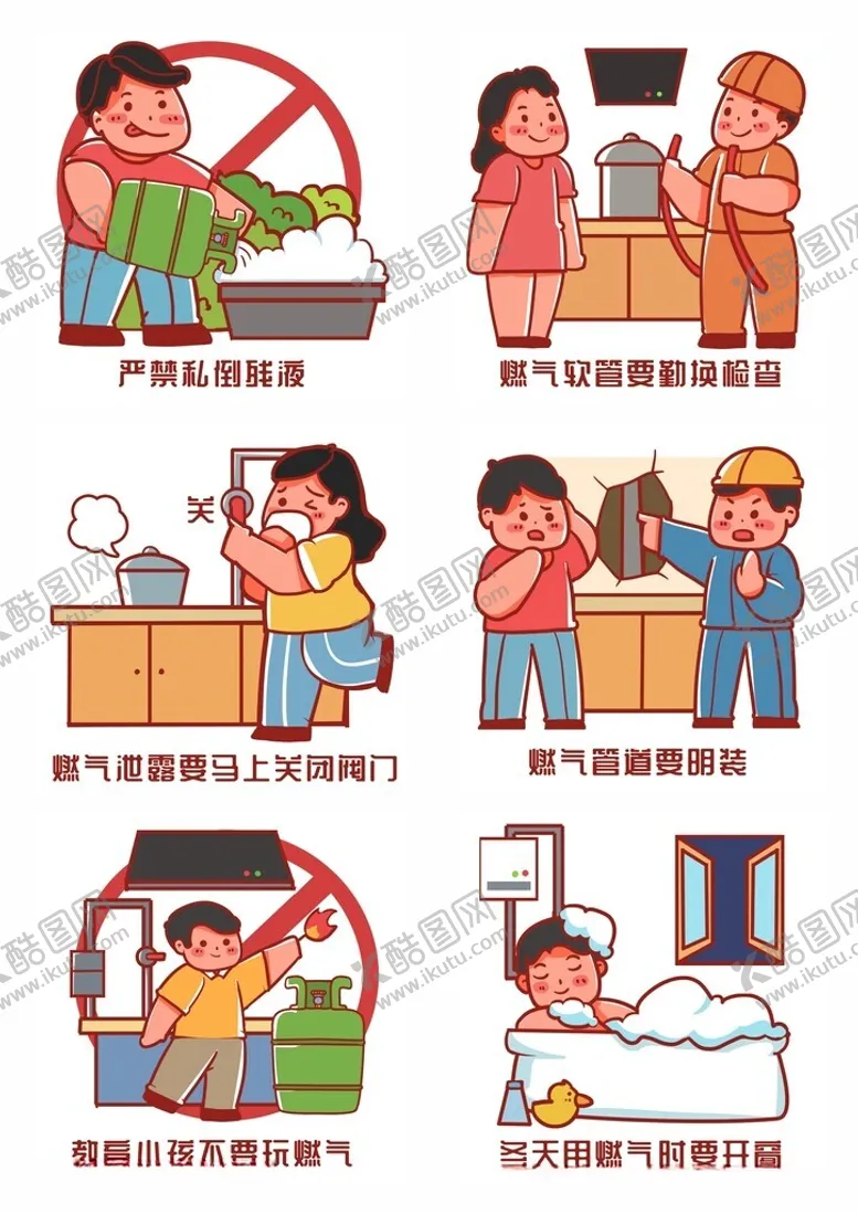 编号：28273302141236195278【酷图网】源文件下载-燃气安全