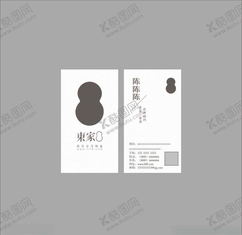 编号：73880804140136232537【酷图网】源文件下载-东家家居名片