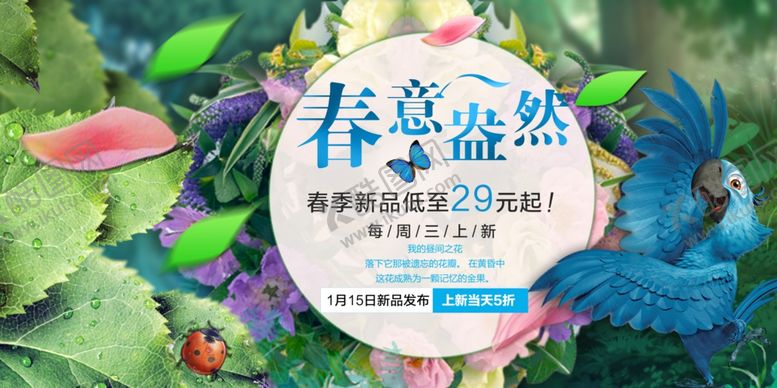 编号：35789210291020321549【酷图网】源文件下载-春天海报